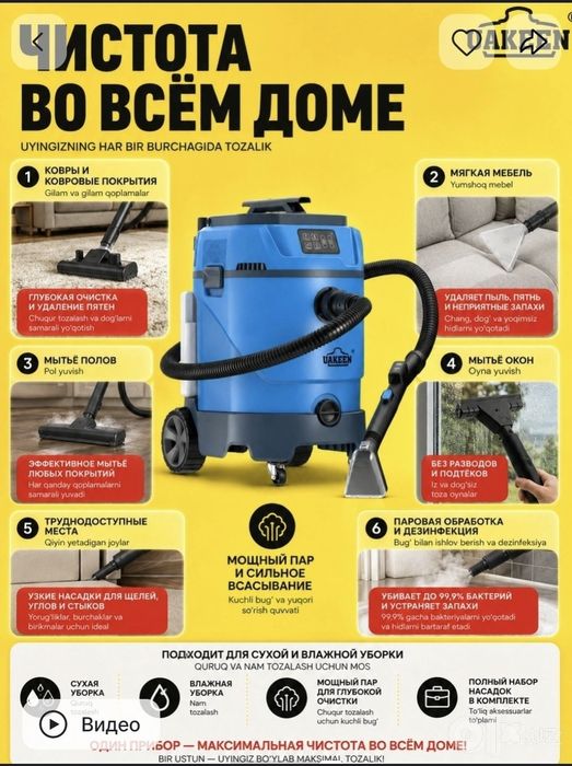 Моющий пылесос Uakeen ZL-941 с аквафильтром для сухой и влажной уборки