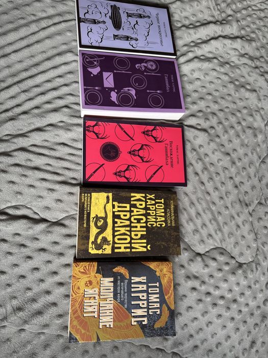 Книги Томаса Харриса (5 книг, триллеры)