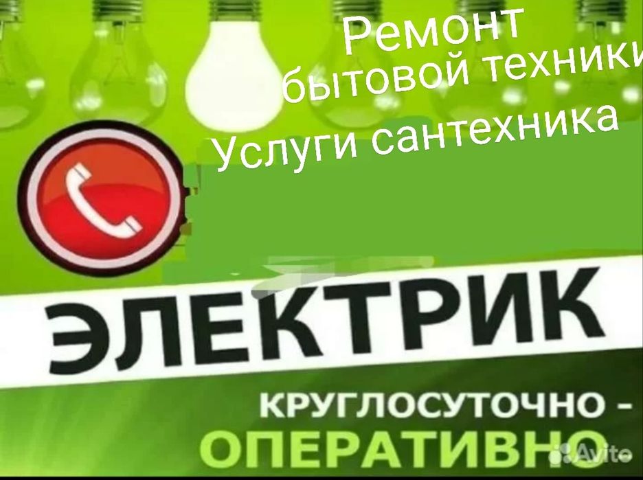Услуги опытного Электрика