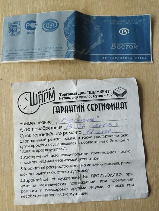 Часы наручные Восток командирские