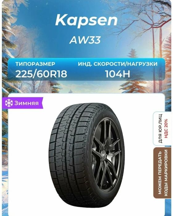 Шины на кроссовер зимние