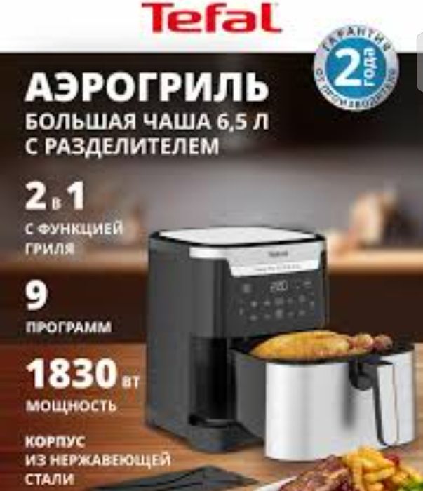 Tefal Easy Fry & Grill XXL (модель EY801D15),