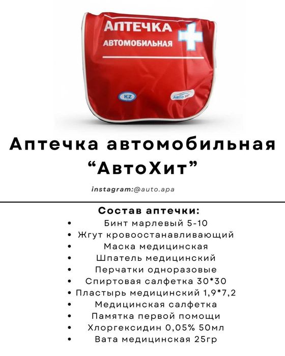 Техосмотр | Аварийный набор в автомобиль