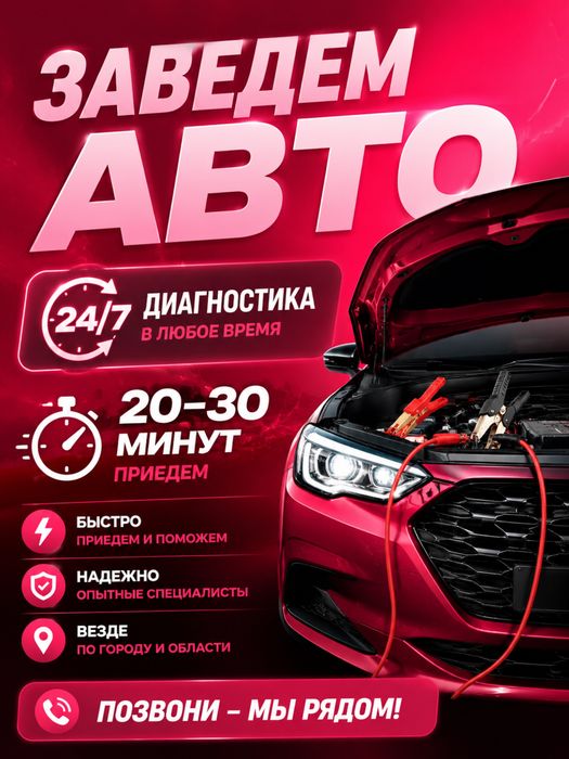 Автоэлектрик выезбен ремонт стартер генератор