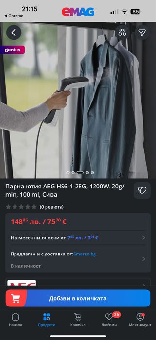 Вертикална парна ютия AEG