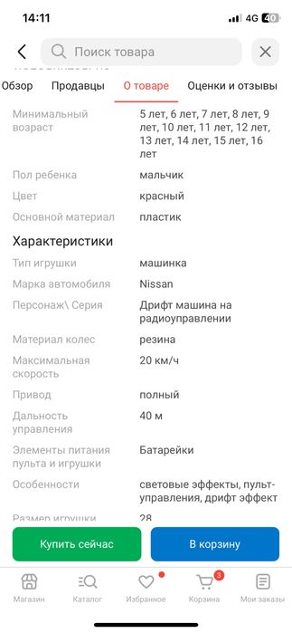 Машинка на радиоуправлении