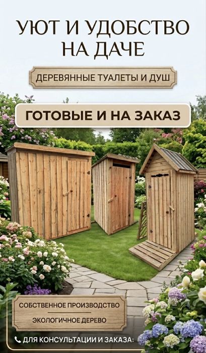Туалеты Души Заборчики Лавки