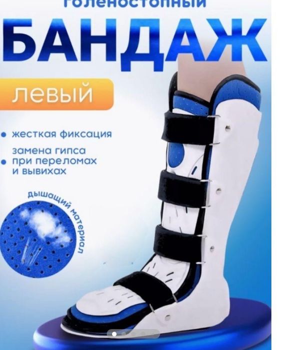 Бандаж для ног.Левый