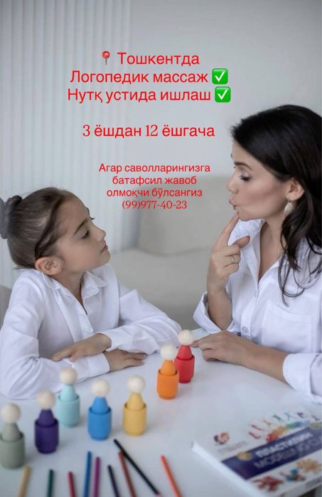 Логопед 3-13 ёшгача