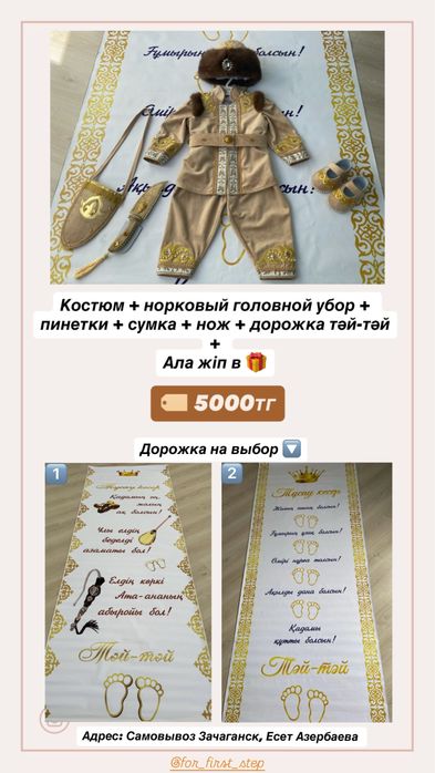 Костюм тусау кесу 5000тг