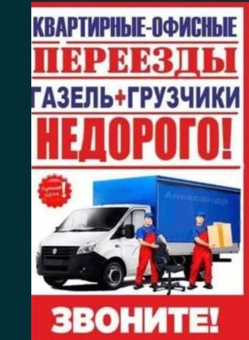 Газель доставка с грузчиками