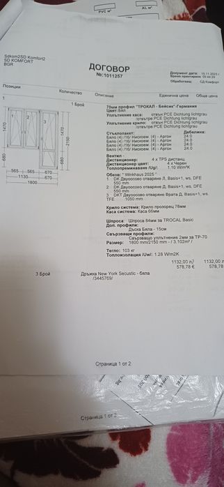 Продавам ПВЦ Дограма