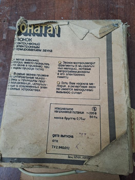 Звонок дверной  новый