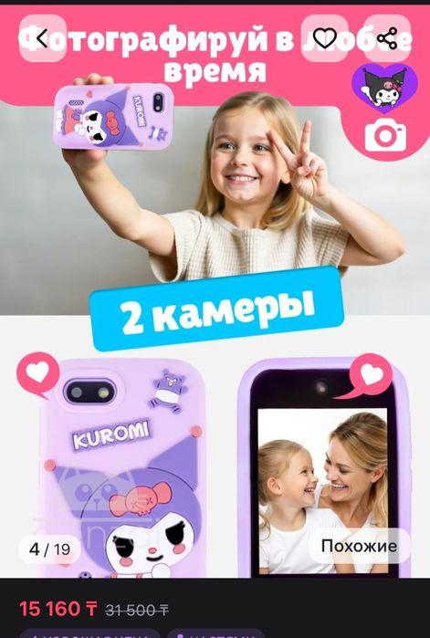 Продам детский телефон