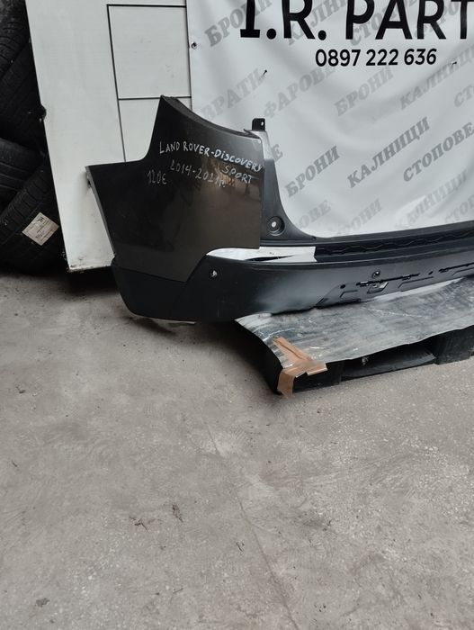 Задна броня за Land Rover - Discovery sport 2014/2021год