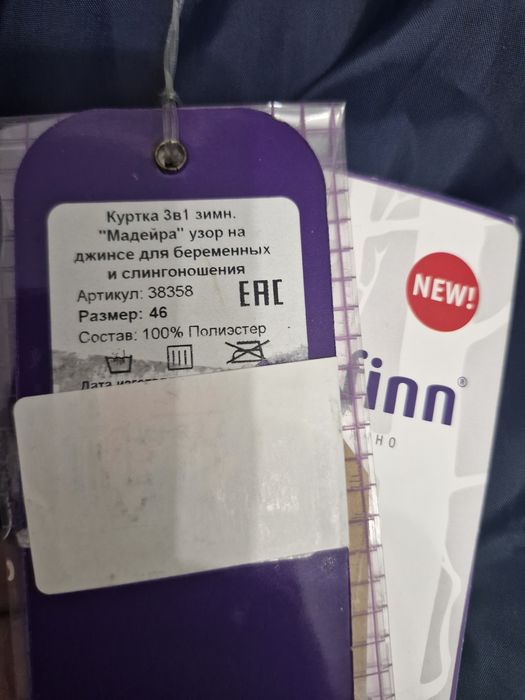 Куртка слинг 3в1