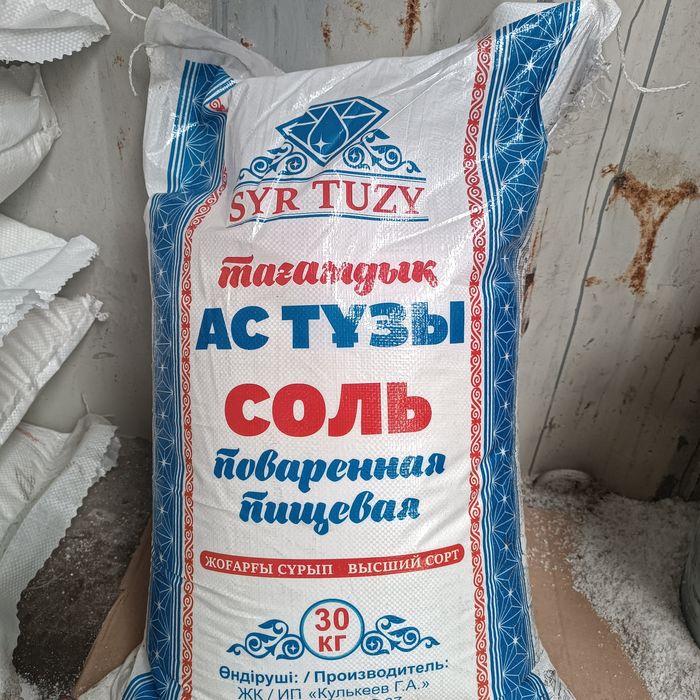 Соль Пищевая оптом