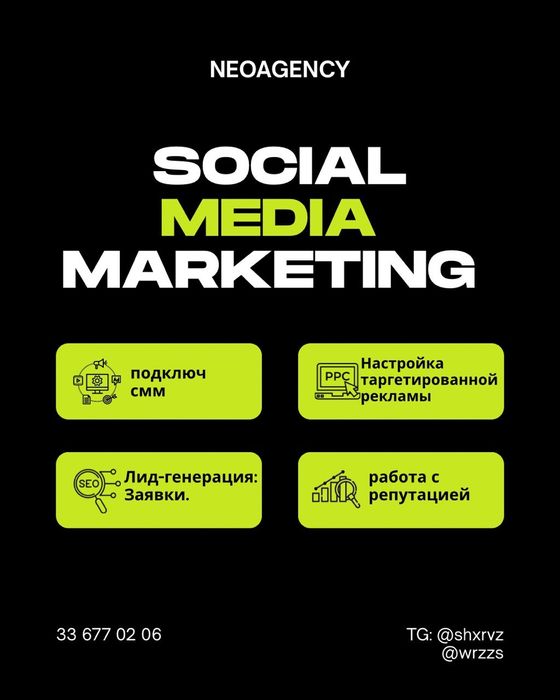 SMM — Продвижение под ключ/SMM — Biznesingizni o‘stiramiz