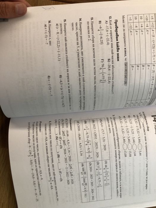 Сборник по математика 1325 задачи, за 5 клас