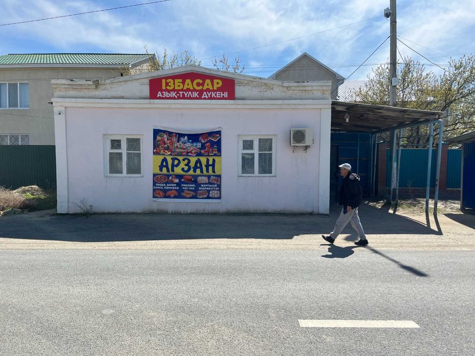 Магазин сатылады