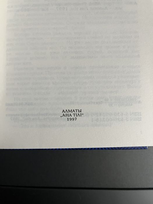 Путь Абая М. Ауэзов в 4 томах 1997 г.