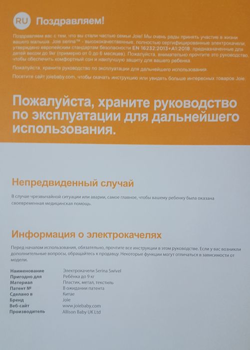 Детские электрокачели JOIE
