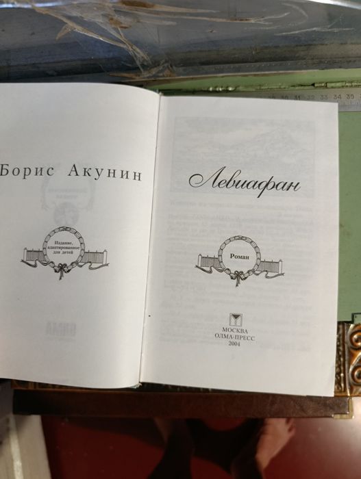Борис Акунин редкое издания