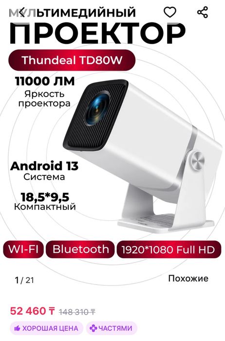 Проектор thundeal td80w