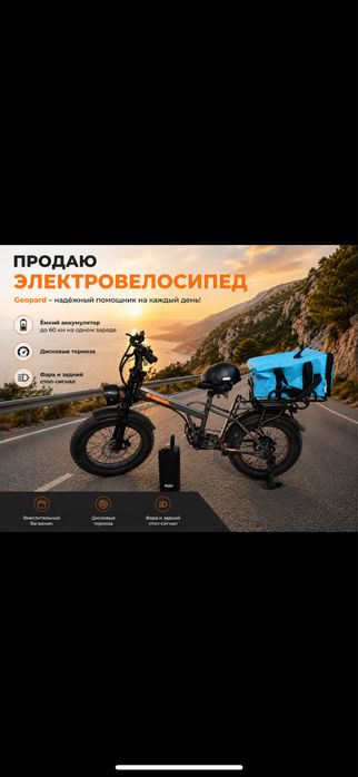электровелосипед geopard