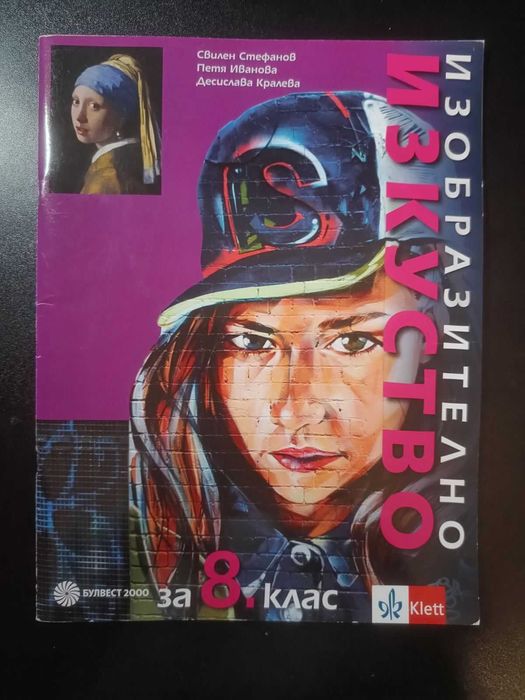 Учебници за 8 клас