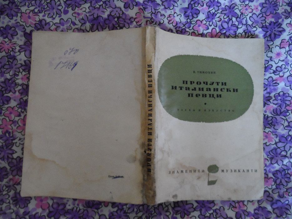 прочути италиански певци