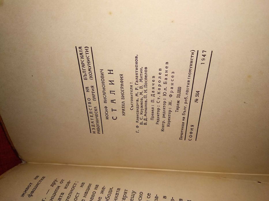 МАРКС и ЕНГЕЛС Биография на СТАЛИН История на БКП Лот 9 Тома