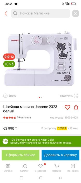 Швейная машина Janome