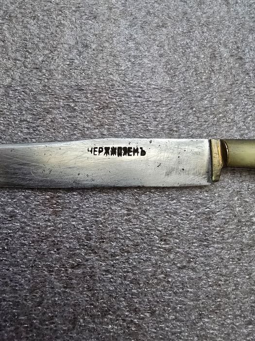 Много стар нож,ножче Царство България
