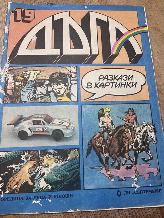 Списание Дъга 19