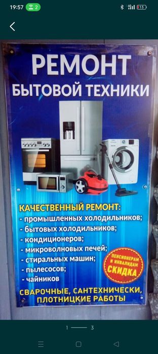 Ремонт Бытовой Техники