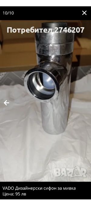 Дизайнерски сифон за мивка VADO