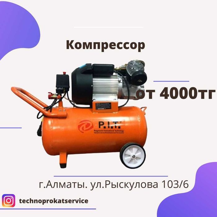 Аренда Прокат Инструментов и Оборудования Алматы