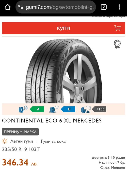 2бр. летни гуми 235/50/19 Continental Eco Contact 6