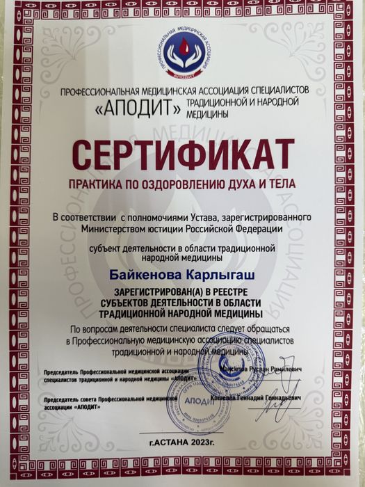 Костоправ 20тыс Астана Манулист