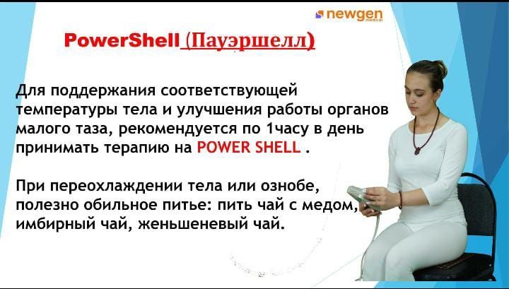 Тепловая сидушка PowerShell компании Ньюджен 
Хорошо помогает при: