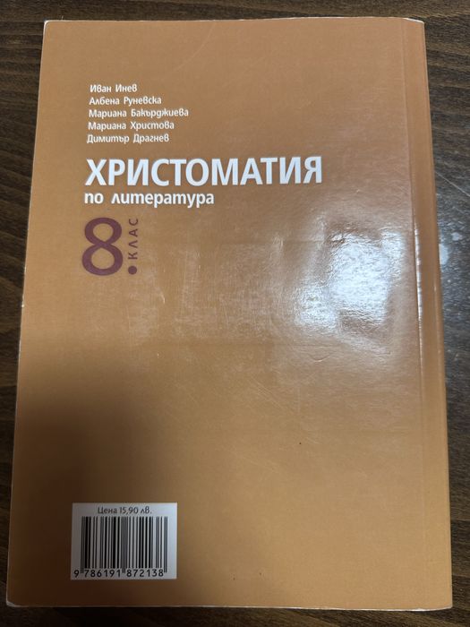 Христоматия за 9 клас