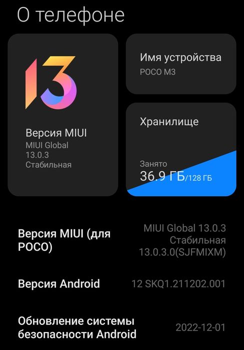 POKO M 3  128 гб
