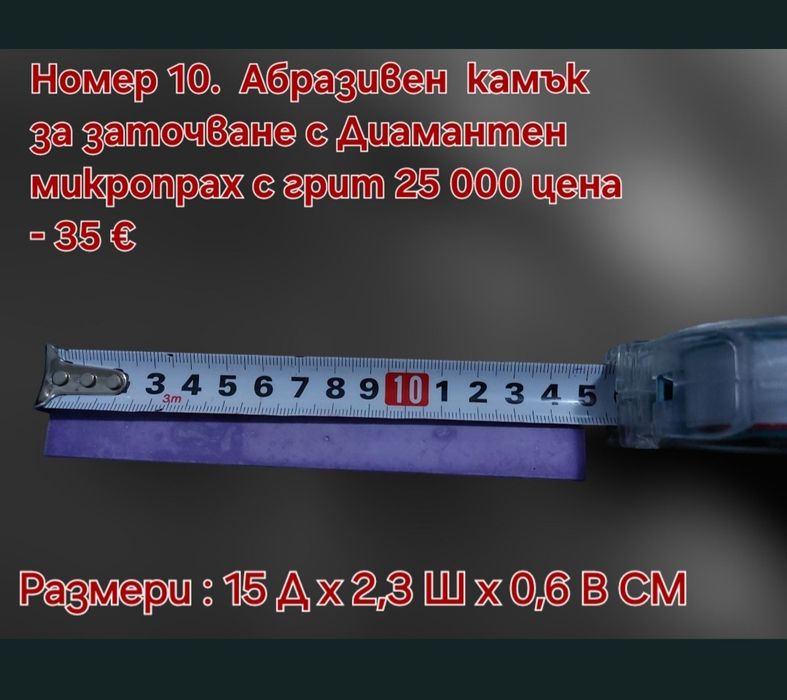 Заточващи водни камъни За Ножове, бръсначи и др 15 000 - 25 000# грит