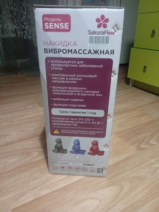 продается вибромассажная накидка