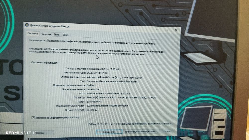 СПЕШНО!!! Продавам Компютър Dell Optiplex 760