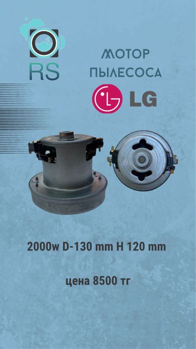 Мотор Пылесоса LG