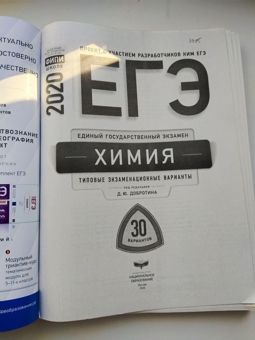 Продам типовые варианты по химии