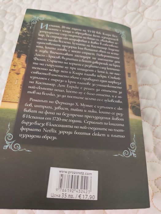 Продавам книга *Готвачката от Кастамар"