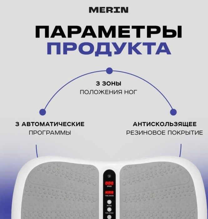 Виброплатформа Merin